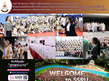 A collection of heartwarming moments!
From the “Grand Rehearsal for the Royal
Degree Conferral Ceremony at Suan
Sunandha Rajabhat University”