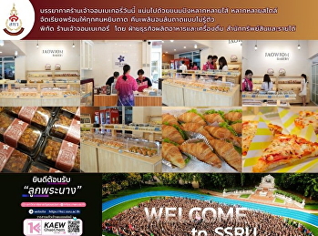 เปิดวาร์ปความอร่อย
พกความหิวมาเติมคาร์บกันที่...
ร้านเจ้าจอมเบเกอรี่!