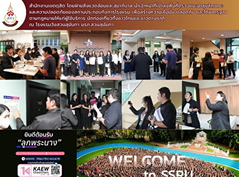 สำนักงานเขตดุสิต
ลงพื้นที่ตรวจสุขลักษณะและความปลอดภัย
สถานประกอบกิจการโรงแรมวังสวนสุนันทา