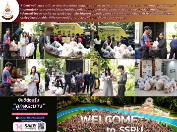 Passing on Goods, Passing on Care for
Society The Office of Assets and Income,
Suan Sunandha Rajabhat University,
organized the **