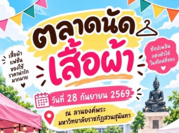 Fashionistas and shopaholics, don't miss
out! Come to the Suan Sunandha
Second-Hand Market.