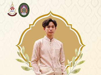 สำนักทรัพย์สินและรายได้
ขอเชิญชวนเข้าร่วมกิจกรรมการแต่งกายผ้าไทย
