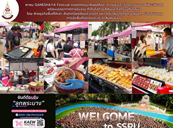 พาชม GANESHAYA Festival
ชวนทุกคนมาสัมผัสศิลปะ ความรู้
และเรื่องราวขององค์พระพิฆเนศ
พร้อมบรรยากาศภายในงานที่เต็มไปด้วยสีสันและกิจกรรมที่น่าสนใจ