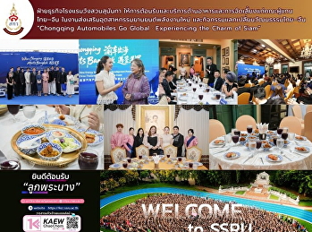 สำนักทรัพย์สินและรายได้
ร่วมส่งเสริมมิตรภาพและการแลกเปลี่ยนวัฒนธรรมไทย–จีน