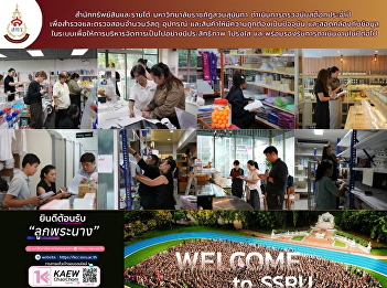 The Bureau of Assets and Income at Suan
Sunandha Rajabhat University has
conducted its annual stocktaking.