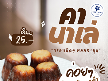 Crispy on the outside, delicately
fragrant in every bite. Discover our
Canelés—bite-sized treats with a
perfectly crisp, aromatic exterior and a
soft, tender center. They pair
wonderfully with coffee or tea!