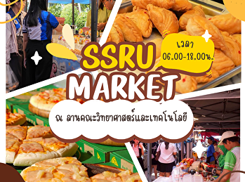 ฟ้าเปิดแล้ว วันพุธนี้ออกมาเดินช้อปกัน!
ชวนมาเดินเล่น กินของอร่อย ช้อปของน่ารัก
ๆ กันที่ SSRU MARKET