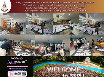 The Educational Multimedia Business
Division, under the Bureau of Assets and
Income at Suan Sunandha Rajabhat
University, has delivered a 