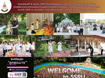 Executives and staff of the Office of
Assets and Income joined in
commemorating the boundless royal grace
of His Majesty King Bhumibol Adulyadej
The Great on the occasion of 