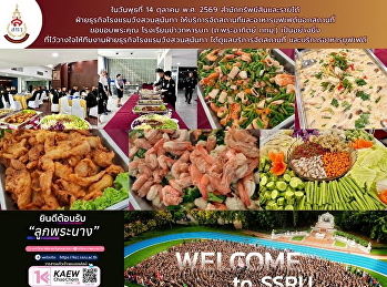 สำนักทรัพย์สินและรายได้
ฝ่ายธุรกิจโรงแรมวังสวนสุนันทา
ให้บริการจัดสถานที่และอาหารบุฟเฟต์นอกสถานที่