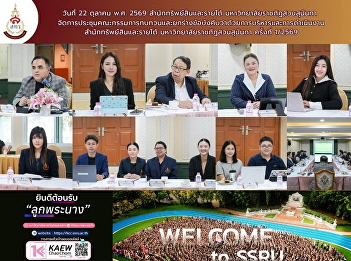 Meeting of the Committee for Reviewing
and Drafting Regulations on the
Administration and Operations of the
Bureau of Assets and Income – Meeting
No. 1/2026