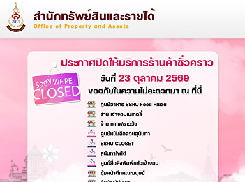 Temporary Closure Notice The Bureau of
Assets and Income, Suan Sunandha
Rajabhat University, wishes to announce
the temporary closure of certain shops
and service areas on October 23, 2026.